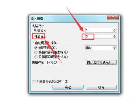 在Word2003文档中怎样插入excel表格?