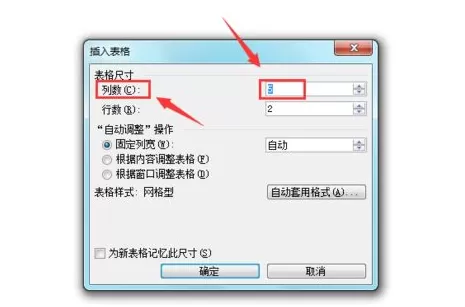在Word2003文档中怎样插入excel表格?