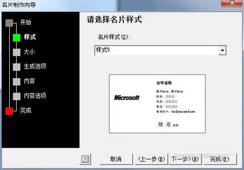 在word2003文档中如何制作名片?