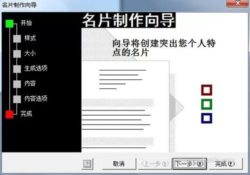 在word2003文档中如何制作名片?