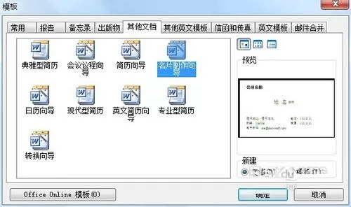 在word2003文档中如何制作名片?