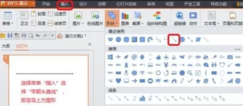 如何在ppt中添加线条动画?在ppt中添加线条动画的教程