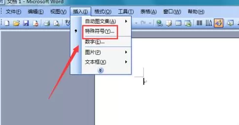 Word2003文件中如何输入并集符号?