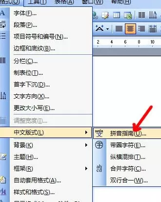 Word2003怎样为汉字添加拼音?Word2003为汉字添加拼音教程