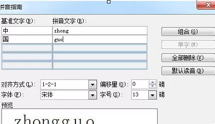 Word2003怎样为汉字添加拼音?Word2003为汉字添加拼音教程