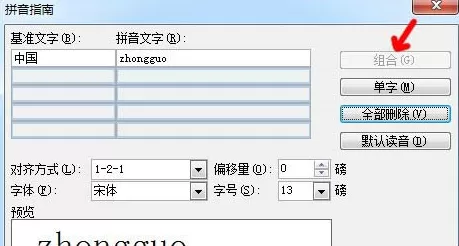 Word2003怎样为汉字添加拼音?Word2003为汉字添加拼音教程