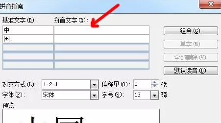 Word2003怎样为汉字添加拼音?Word2003为汉字添加拼音教程