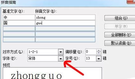 Word2003怎样为汉字添加拼音?Word2003为汉字添加拼音教程