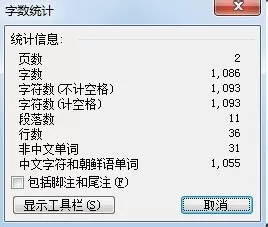 在word2003文档中怎样统计字数?