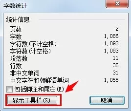 在word2003文档中怎样统计字数?
