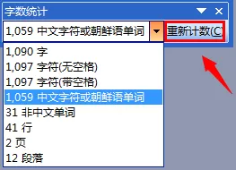 在word2003文档中怎样统计字数?