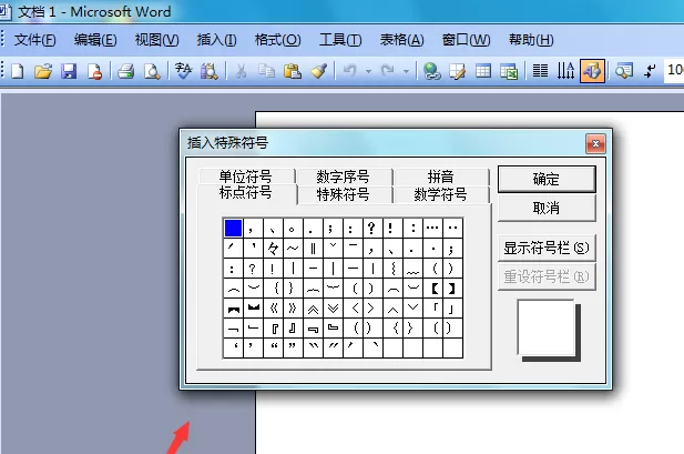 word2003文档中如何输入双竖杠符号?