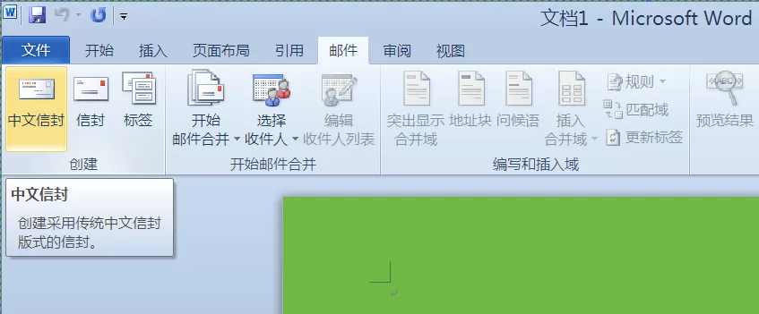 word2010如何绘制明信片?word2010绘制明信片教程