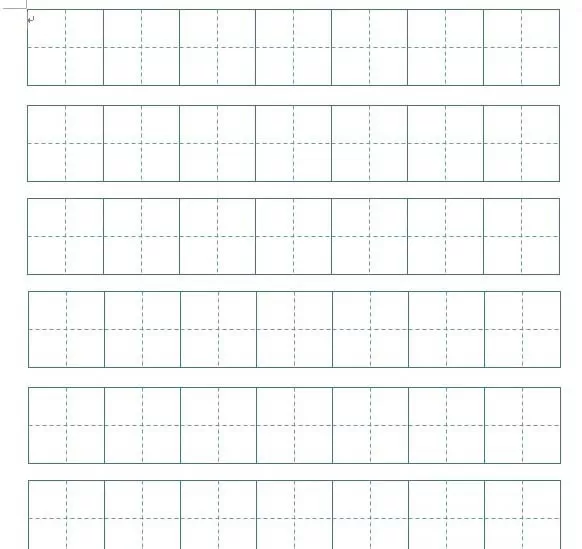 word如何画田字格?word画田字格的具体操作