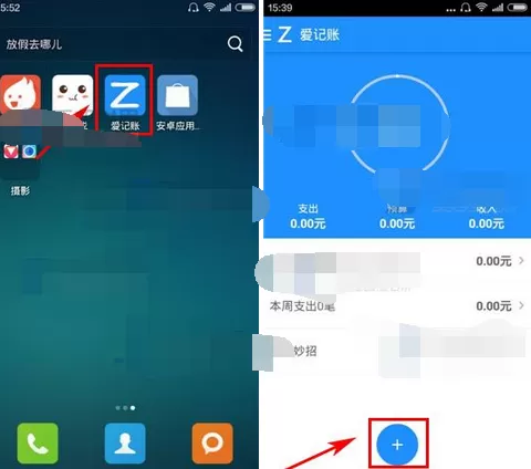 如何在爱记账中记账？在爱记账中记账的教程