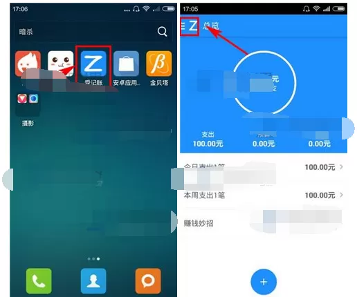 怎么在爱记账中添加支出分类?在爱记账中添加支出分类的方法
