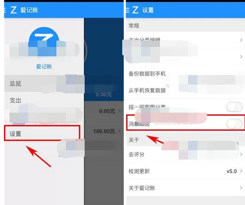 怎么在爱记账中关闭消息推送?在爱记账中关闭消息推送的教程