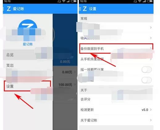 怎么在爱记账中备份数据到手机?在爱记账中备份数据到手机的方法