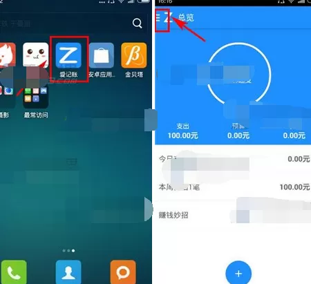 怎么在爱记账中备份数据到手机?在爱记账中备份数据到手机的方法