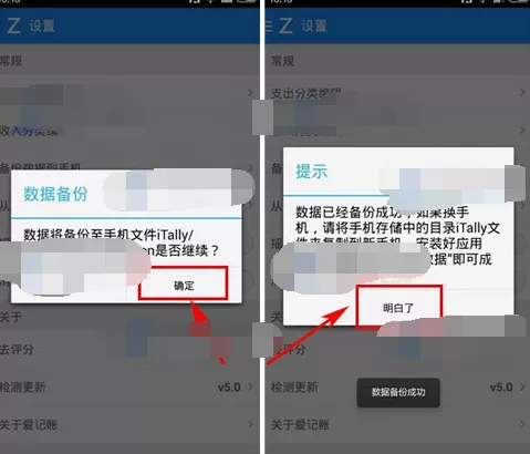 怎么在爱记账中备份数据到手机?在爱记账中备份数据到手机的方法
