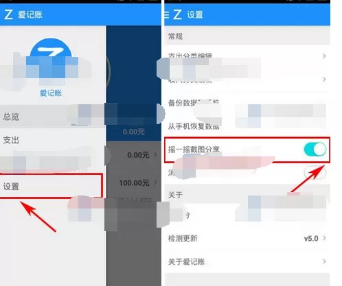 怎么在爱记账中开启摇一摇截图分享?爱记账开启摇一摇截图分享的方法