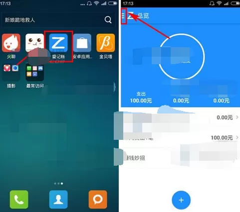 怎么在爱记账中开启摇一摇截图分享？爱记账开启摇一摇截图分享的方法