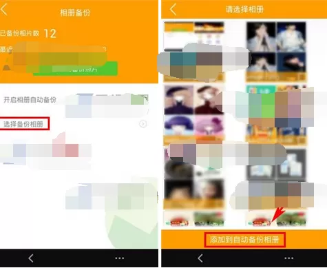 怎么在沃云中备份相册?在沃云中备份相册的方法