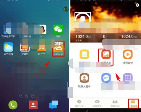 怎么在沃云中备份相册?在沃云中备份相册的方法