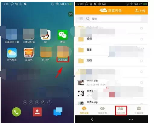 怎么在沃云中分享文件?在沃云中分享文件的具体方法