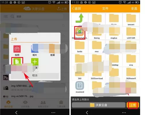 如何在沃云中上传文件?在沃云中上传文件的教程