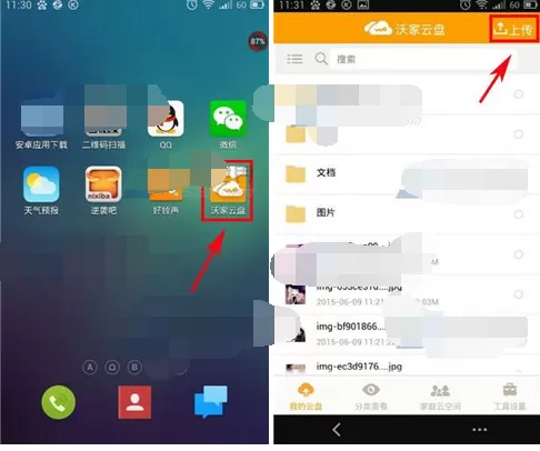 如何在沃云中上传文件?在沃云中上传文件的教程