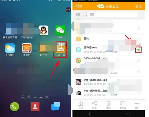 如何在沃云中下载文件？在沃云中下载文件的具体方法