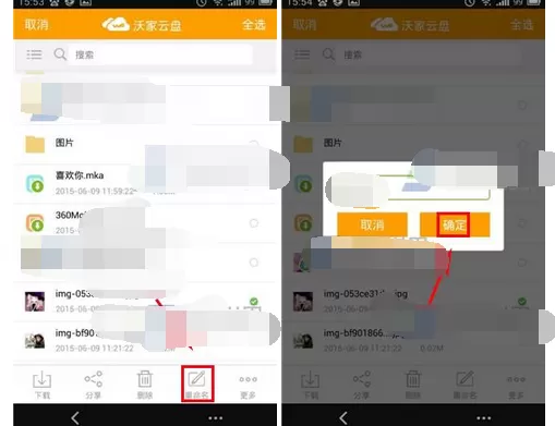 如何在沃云中重命名文件?在沃云中重命名文件的具体步骤