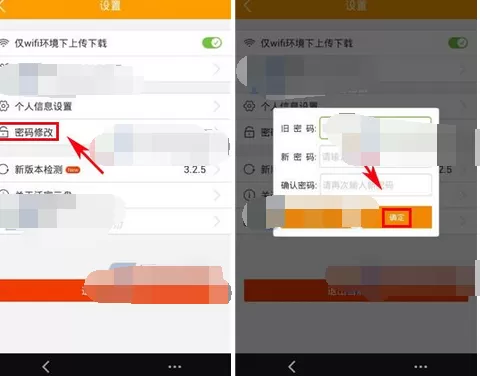 如何在沃云中修改密码?在沃云中修改密码的具体方法