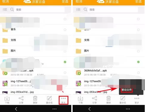 如何在沃云中移动文件?在沃云中移动文件的具体方法