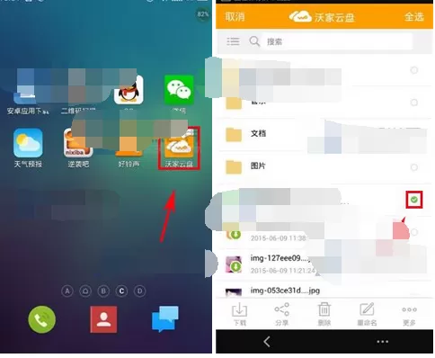 如何在沃云中移动文件？在沃云中移动文件的具体方法