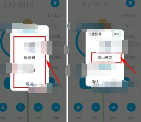 怎么在简洁记账中添加预算金额?在简洁记账中添加预算金额的方法