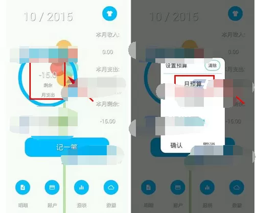 怎么在简洁记账中添加预算金额？在简洁记账中添加预算金额的方法