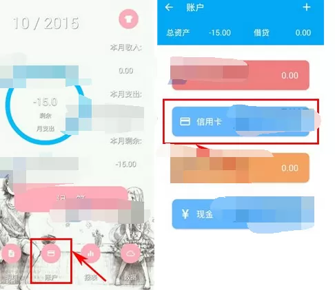 如何在简洁记账中删除账户?在简洁记账中删除账户的教程