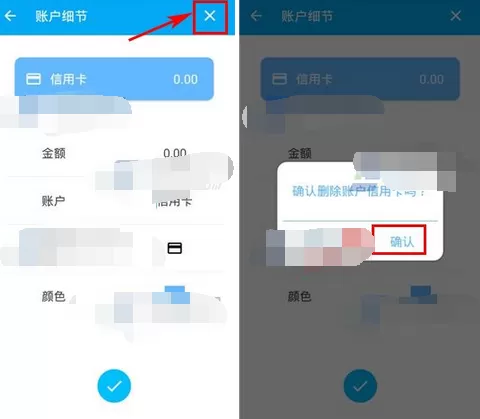 如何在简洁记账中删除账户?在简洁记账中删除账户的教程