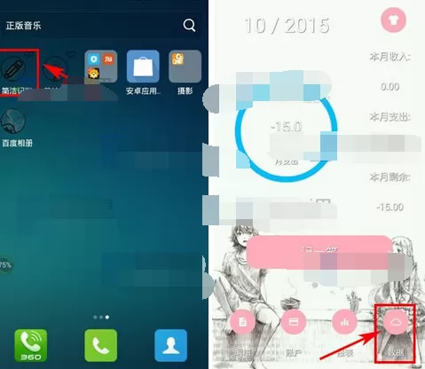 如何在简洁记账中同步数据?在简洁记账中同步数据的教程