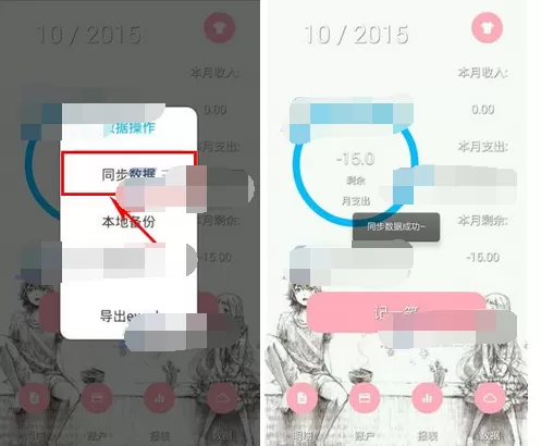 如何在简洁记账中同步数据?在简洁记账中同步数据的教程