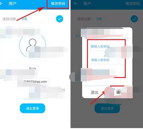 怎么在简洁记账中修改密码?在简洁记账中修改密码的教程