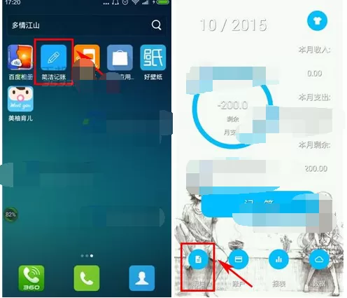 如何在简洁记账中删除旧账?在简洁记账中删除旧账的教程