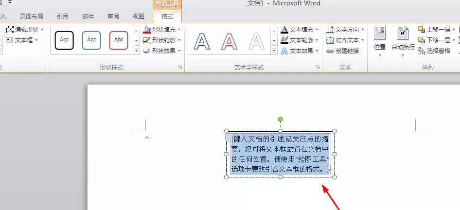 word如何绘制一幅春节对联效果?word绘制春节对联效果教程
