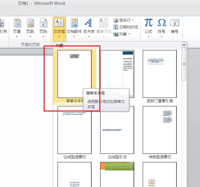 word如何绘制一幅春节对联效果?word绘制春节对联效果教程