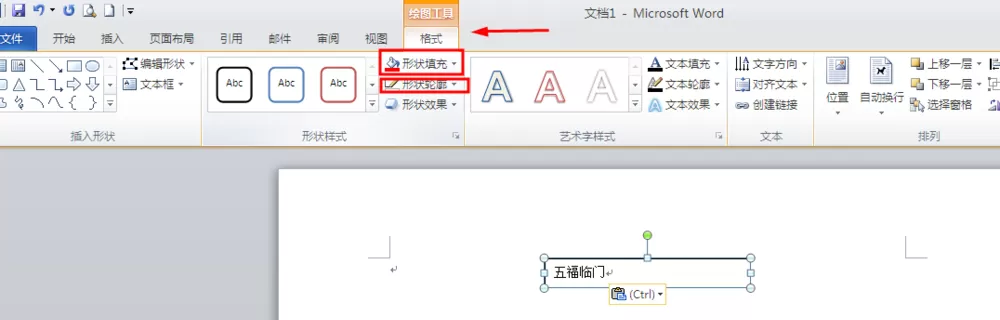 word如何绘制一幅春节对联效果?word绘制春节对联效果教程