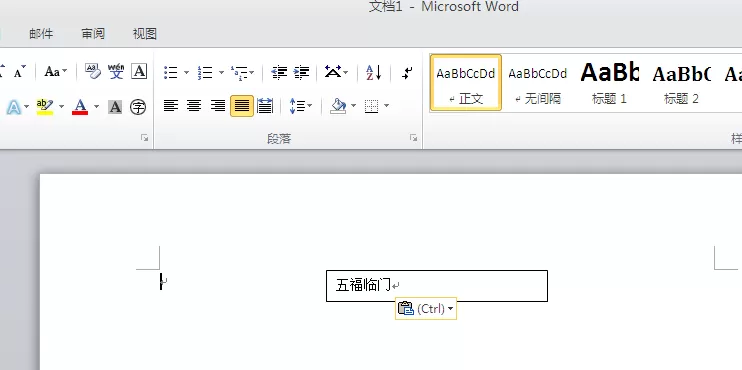 word如何绘制一幅春节对联效果?word绘制春节对联效果教程