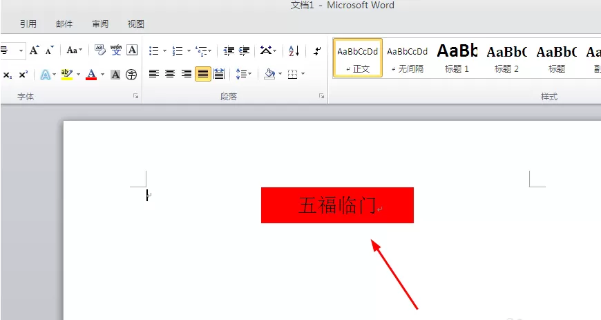 word如何绘制一幅春节对联效果?word绘制春节对联效果教程