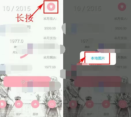 怎么在简洁记账中自定义壁纸？在简洁记账中自定义壁纸的教程